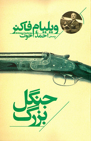 Jangal-i buzurg
