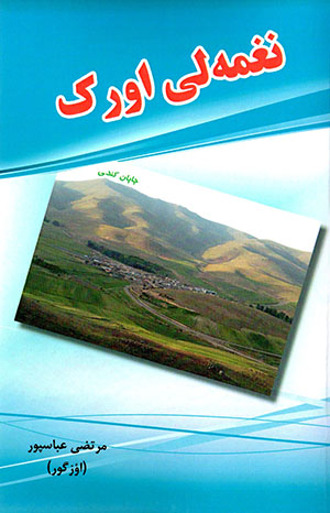 Naghmah li ūrak