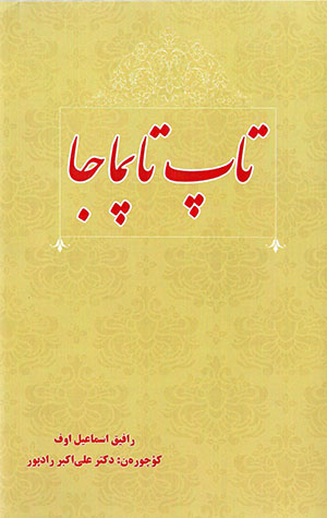 Tāp tāpmājā