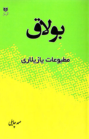 Būlāq: maṭbūʻāt yāzīlārī