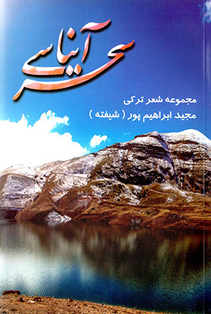 Saḥar āynāsī