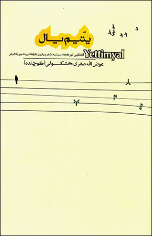 Yittīmyāl: Qashqāyī Turkjah sīndah shiʻr va yāzīn kuklirīna bīr bākhīsh