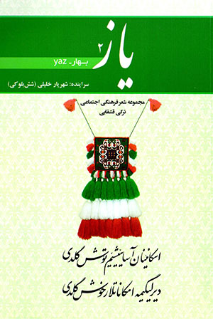 Yāz 2: bahār Yāz