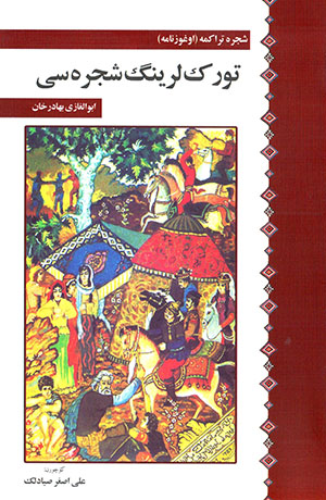 Turk larīng shajarasī