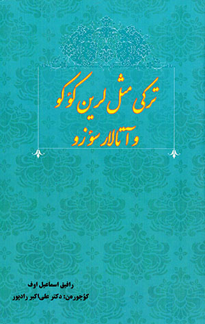 Turkī masal larīn kū’kū va ātālār sū’zū
