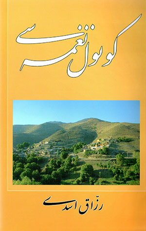 Ku’nūl naghmasī