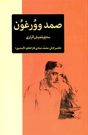 Ṣamad vu’rghun saʻchīlmīsh asarlarī