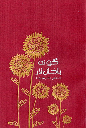 Gūnabākhānlār