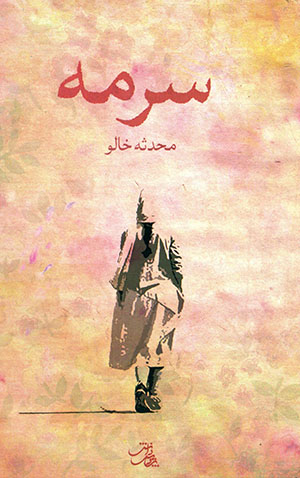 Surmah