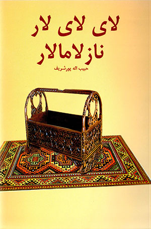 Lāy lāy lār nāz lāmālār