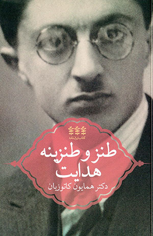Ṭanz va ṭanzīnahʼi Hidāyat