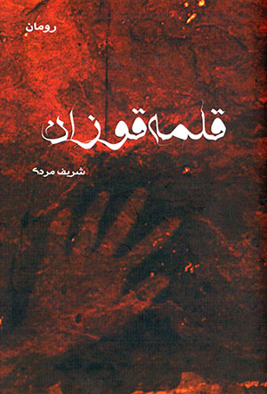Qalamah quzān