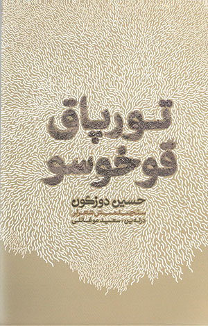 Turpāq Qukhūsū