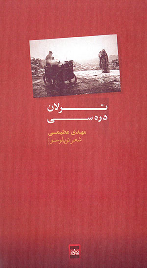 Tarlān darrahsī