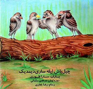 Chīl bāsh īlah sārī dīmdīk