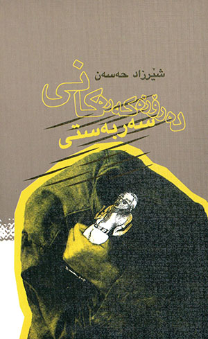Deroze kerekanî serbestî