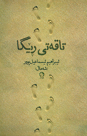 Taqetî rêga