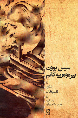 Sîs bûn bîrewerîye kanim ( Kurdî - Ênglîzî )