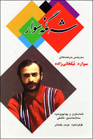 Şenge siwar