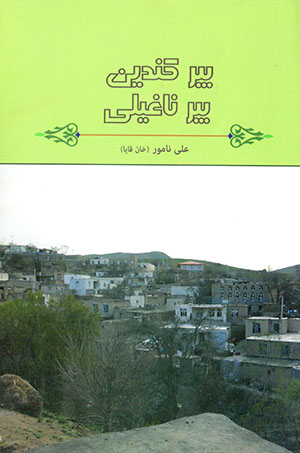 Bīr kāndīn bīr nāghīlī