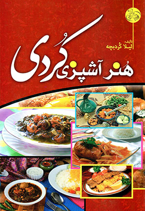 Hunar-i āshpazī-i Kurdī