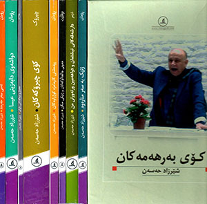 Koy berhemekan ( 8 Celdî )