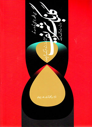 Gulbāng-i Sharīf (sī qiṭah barāy-i tār va sihtār) bā CD