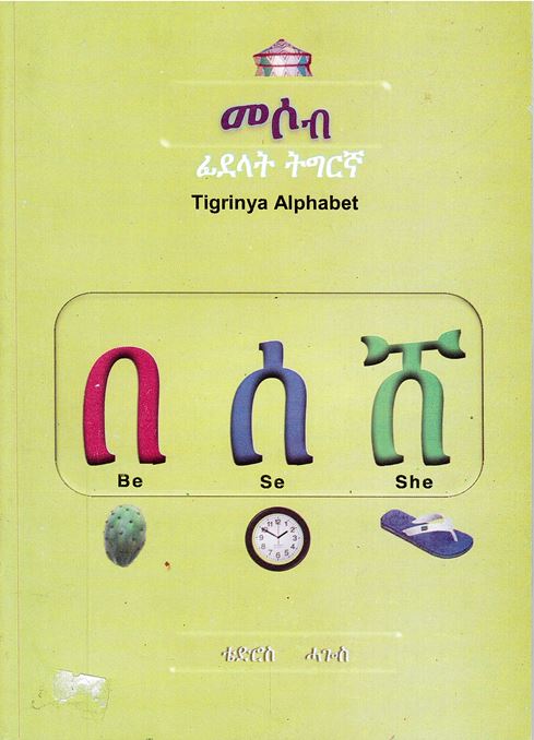 Masob: fidalāt tigrinya