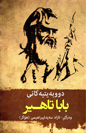 Dûbeytîe kanî Baba Tahîr