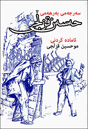 Ḧesen Qizłcî ( Sercemî berhemî )