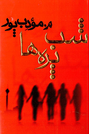 Shabparahʹhā