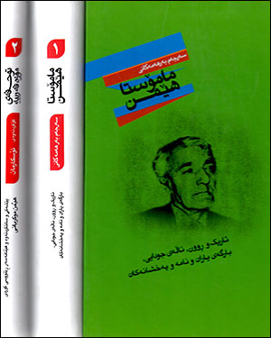 Mamosta Hêmin ( Sercem berhem|ekanî ) 2 celdî