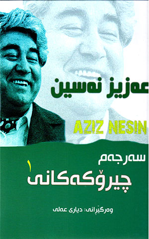 Aziz Nesîn u...( Serjem çîrokekanî ) 2 Celdî