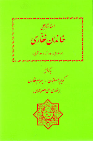 Asnād-i tārīkhī-i khāndān-i Ghaffārī (Jild-i 1&2 )