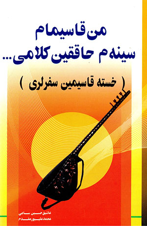 Man qāsīmām sīnam ḥāqqīn kalāmī ... (khastah qāsīmīn safarlarī)