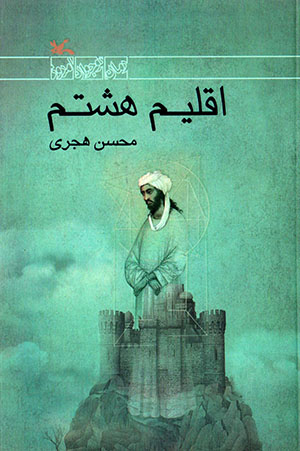 Iqlīm-i hashtum