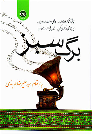 Barg-i sabz