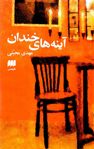 Āyinahʹhā-yi khandān