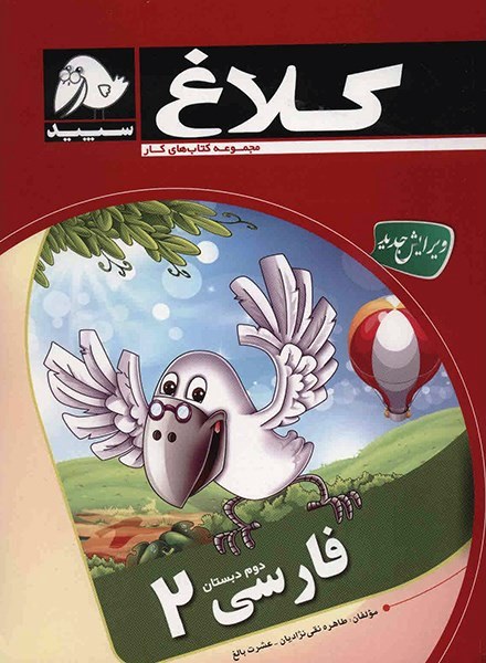 Fārsī-yi (2): duvvum-i dabistān