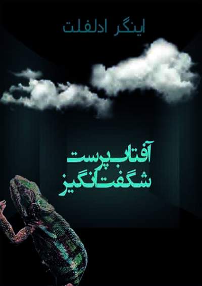 Āftābʹparast-i shigiftʹangīz