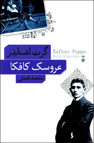 ‘Arūsak-i Kāfkā