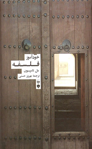 Khudāmūz-i falsafah