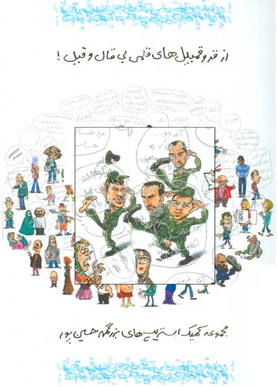 Az qir va qambīlʹhā-yi qalamī-i bī qāl va qīl (2)