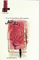 Rang-i Ātash : Dāstān'hāyī az shish jashnvarah'i awsanah sisanah