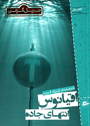 Uqyānūs-i intahā-yi jāddah