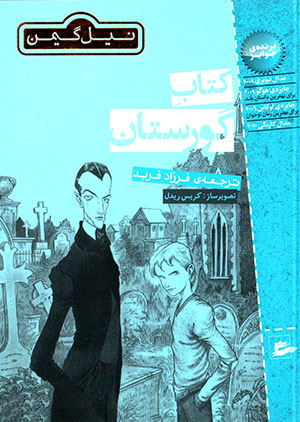 Kitāb-i gūristān