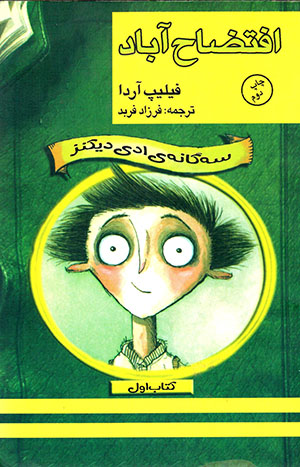 Ifta ̤zāḥ ābād (sihgānah-yi Idī Dīkinz - kitāb-i avval)