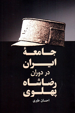 Jāmi‘ahʼi Īrān dar dawrān-i Riẕā Shāh-i Pahlavī