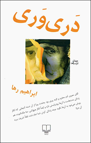 Darī varī
