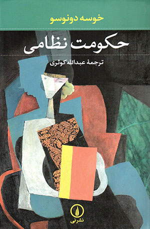 Ḥukūmat niẓāmī